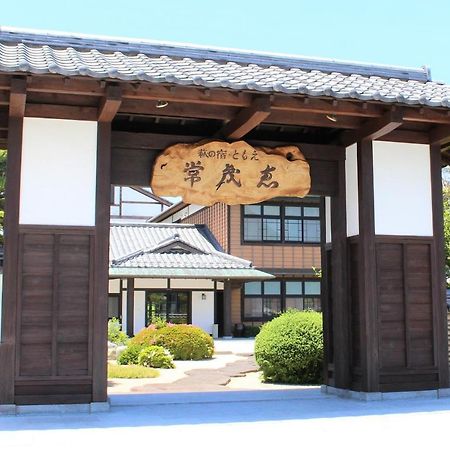 Hagi No Yado Tomoe Hotel Ngoại thất bức ảnh