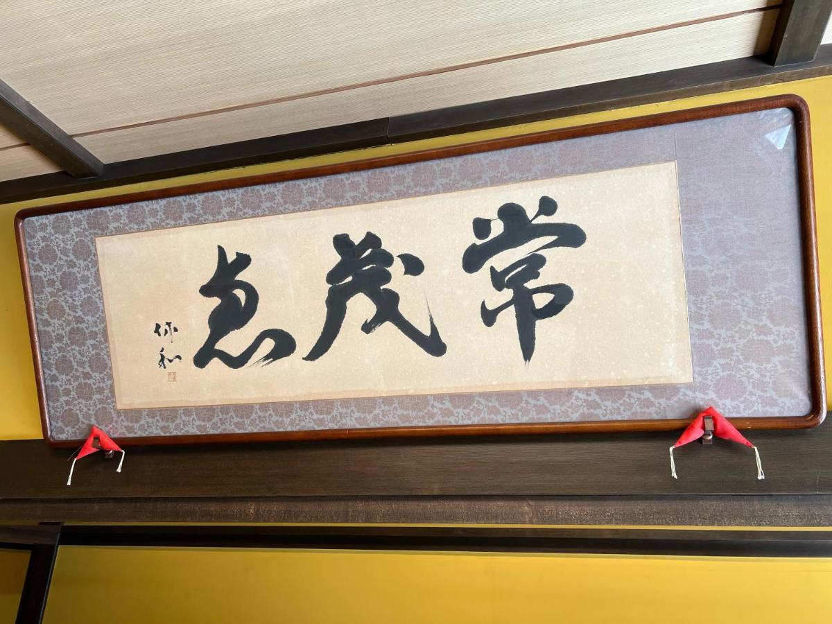 Hagi No Yado Tomoe Hotel Ngoại thất bức ảnh